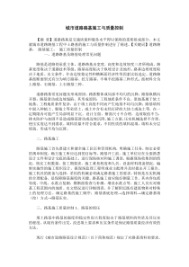 城市道路路基施工与质量控制