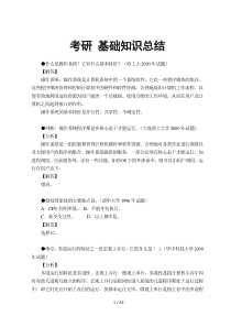 考研-操作系统基础知识归纳和总结