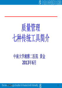 黄金_QC七种传统工具