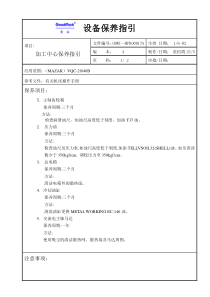 （MAZAK）VQC保养指引