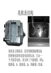 兆欧表的正确使用方法