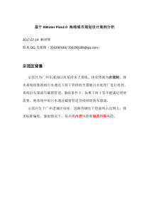基于水动力模型海绵城市建设分析案例