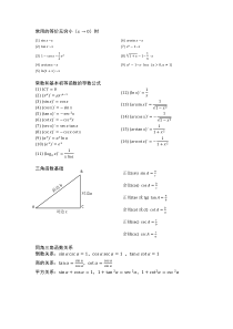 常用的等价无穷小