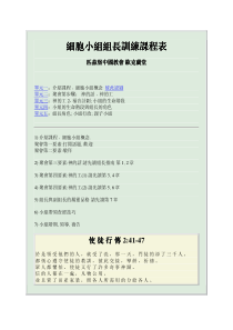 细胞小组组长训练课程表