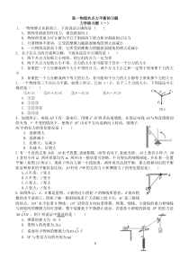 高中物理共点力平衡习题-五套