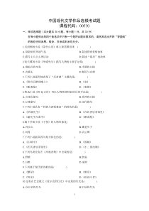00530中国现代文学作品选全国试题答案