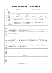 1、毕业论文(设计)题目审核表