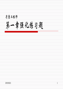 XXXX(内部)最新初级质量工程师考试强化培训