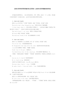 总结与形容词同形的副词