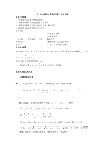 一元二次方程根与系数的关系(韦达定理)
