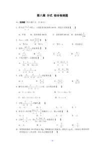 苏教版八下第八章分式综合检测题