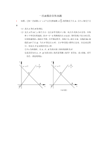 一次函数存在性问题