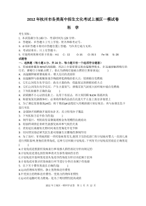 2012年上城区科学第一次模拟试卷(含答案)