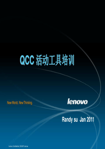 QCC_常用质量工具培训