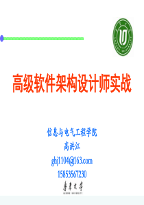 高级软件架构设计师实战