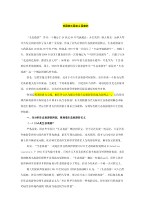 生态旅游案例汇总