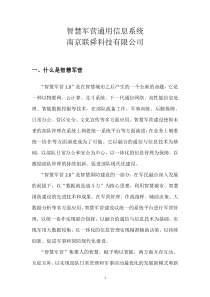 智慧军营通用信息系统