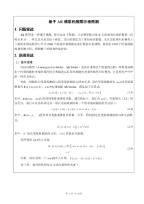 实验一-基于AR模型的股票价格预测