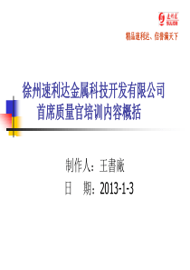 XXXX0505首席质量官培训内容概括