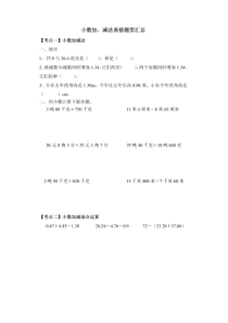 四年级小数易错题