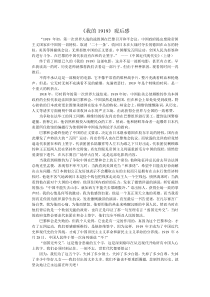 《我的1919》观后感