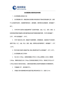 卧式管道离心泵型号及技术参数