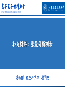 学习张量必看-一个文档学会张量!!!!张量分析