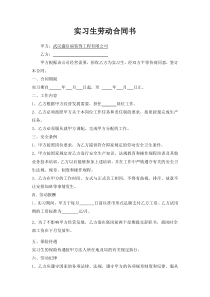 实习生劳动合同书