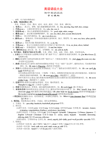 初中英语语法大全[知识点总结可打印]