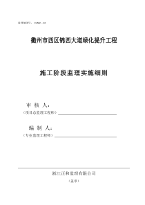 公园绿化工程监理细则(绿化版本)