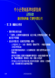 中小企营商基准培训指南品质保证最佳营商典范-艾发特