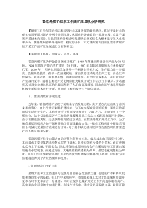 霍洛湾煤矿综采工作面矿压显现分析研究