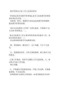 高校行政人员岗位职责