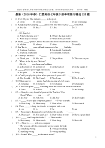 最新2016年春仁爱英语七年级下册单项练习题