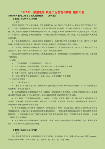 最新2017一级机电教材案例汇总word版