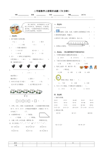 最新2017年二年级数学上册期末试题