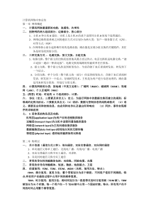 计算机网络期末复习总结