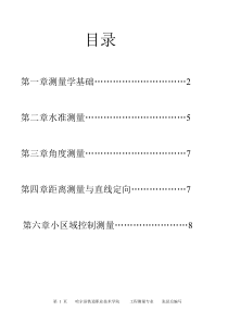 工程测量期末总结概念(基础知识)