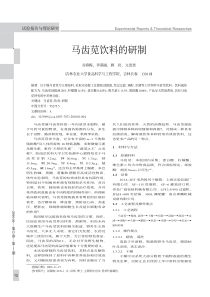 马齿苋饮料的研制