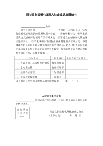 13孵化基地入驻企业退出通知书
