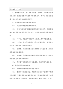 教学秘书最详细的岗位及工作职责