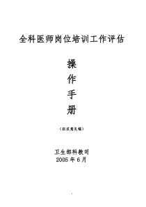 全科医师岗位培训学员对教师教学质量反馈评价