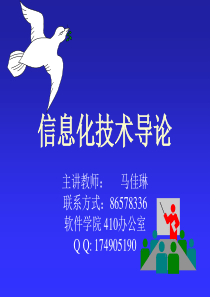 第1章信息化基础知识