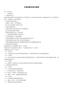 内部质量审核员培训手册--qingfong