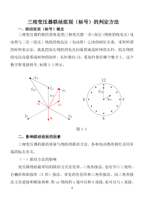 三相变压器联结组别判断方法