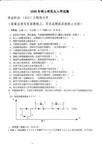 东北电力大学考研工程热力学历年真题