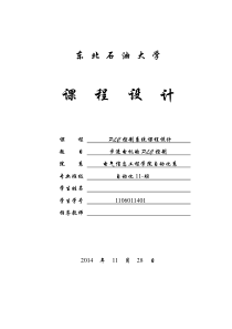 东北石油大学步进电机的PLC控制课程设计