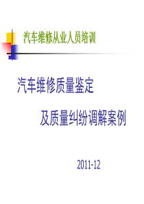 (6)质量纠纷案例(XXXX12)