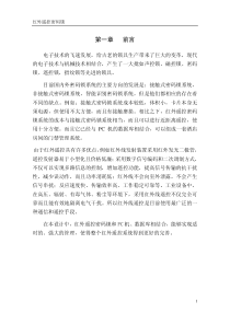 红外遥控密码锁