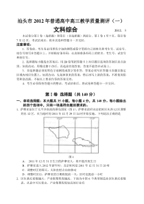 (word)汕头市XXXX年普通高中高三教学质量测评(一模)